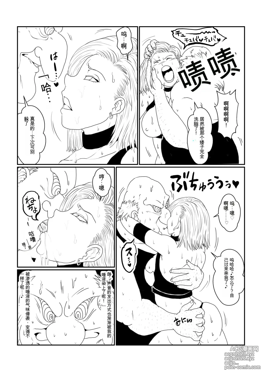 Page 31 of doujinshi Re: Sennou Kyouiku-shitsu ~Jinzou Ningen 18-gou Hen~(Dragon Ball Z)1-2
