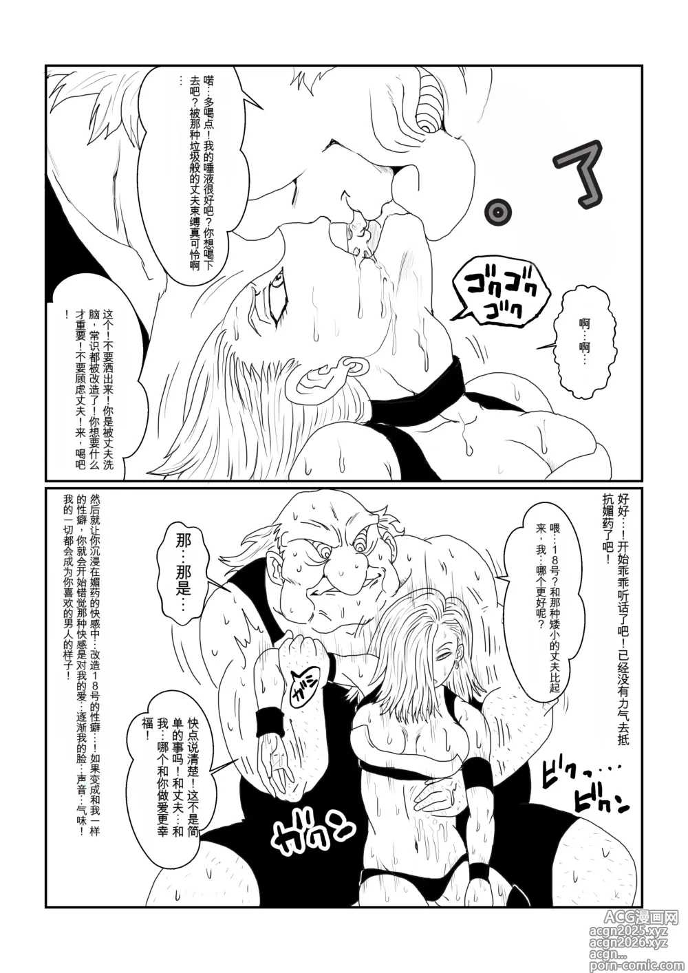 Page 34 of doujinshi Re: Sennou Kyouiku-shitsu ~Jinzou Ningen 18-gou Hen~(Dragon Ball Z)1-2