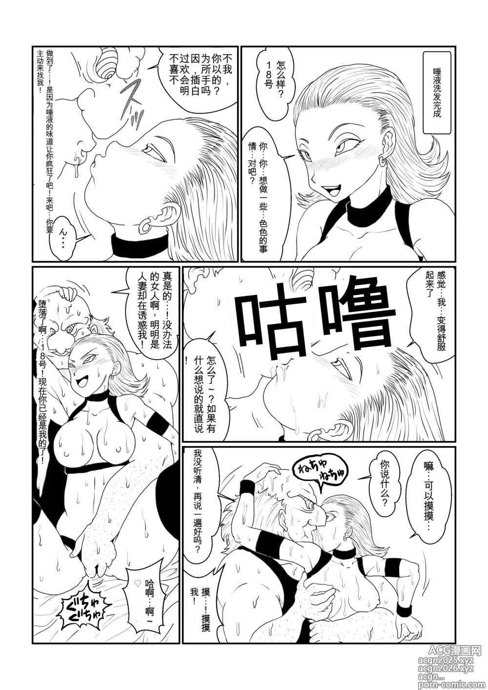 Page 38 of doujinshi Re: Sennou Kyouiku-shitsu ~Jinzou Ningen 18-gou Hen~(Dragon Ball Z)1-2
