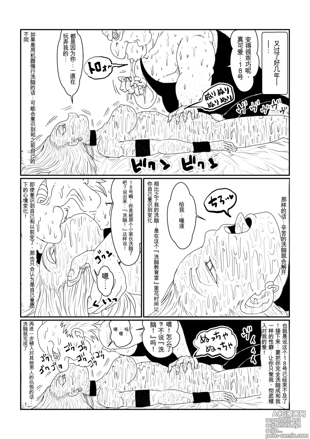 Page 39 of doujinshi Re: Sennou Kyouiku-shitsu ~Jinzou Ningen 18-gou Hen~(Dragon Ball Z)1-2