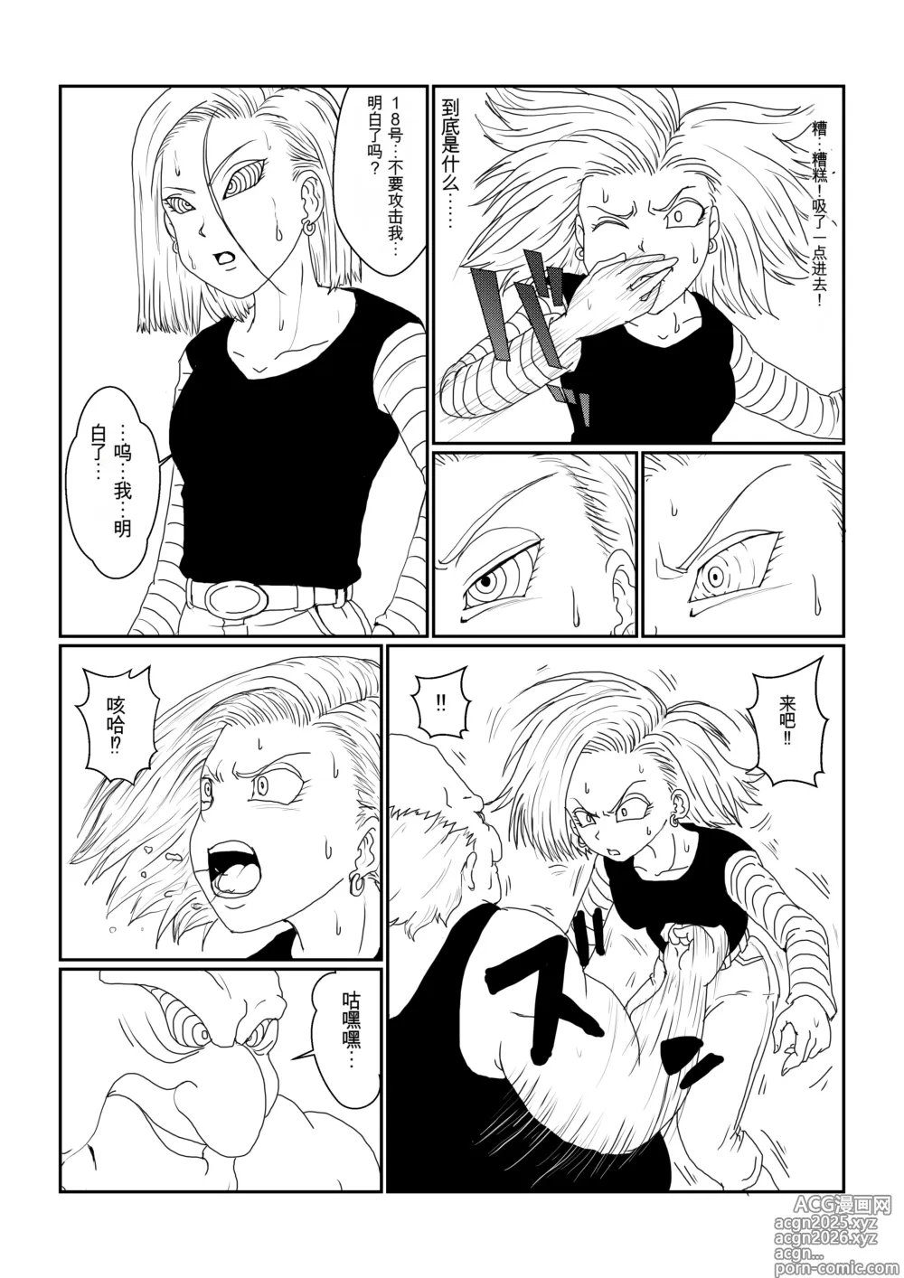 Page 5 of doujinshi Re: Sennou Kyouiku-shitsu ~Jinzou Ningen 18-gou Hen~(Dragon Ball Z)1-2