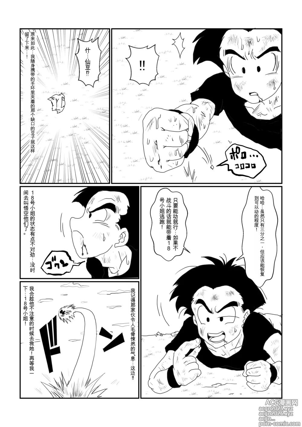 Page 46 of doujinshi Re: Sennou Kyouiku-shitsu ~Jinzou Ningen 18-gou Hen~(Dragon Ball Z)1-2