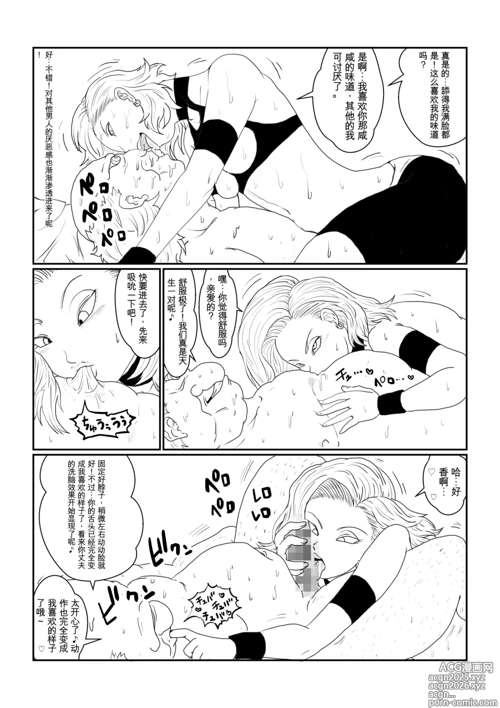 Page 48 of doujinshi Re: Sennou Kyouiku-shitsu ~Jinzou Ningen 18-gou Hen~(Dragon Ball Z)1-2