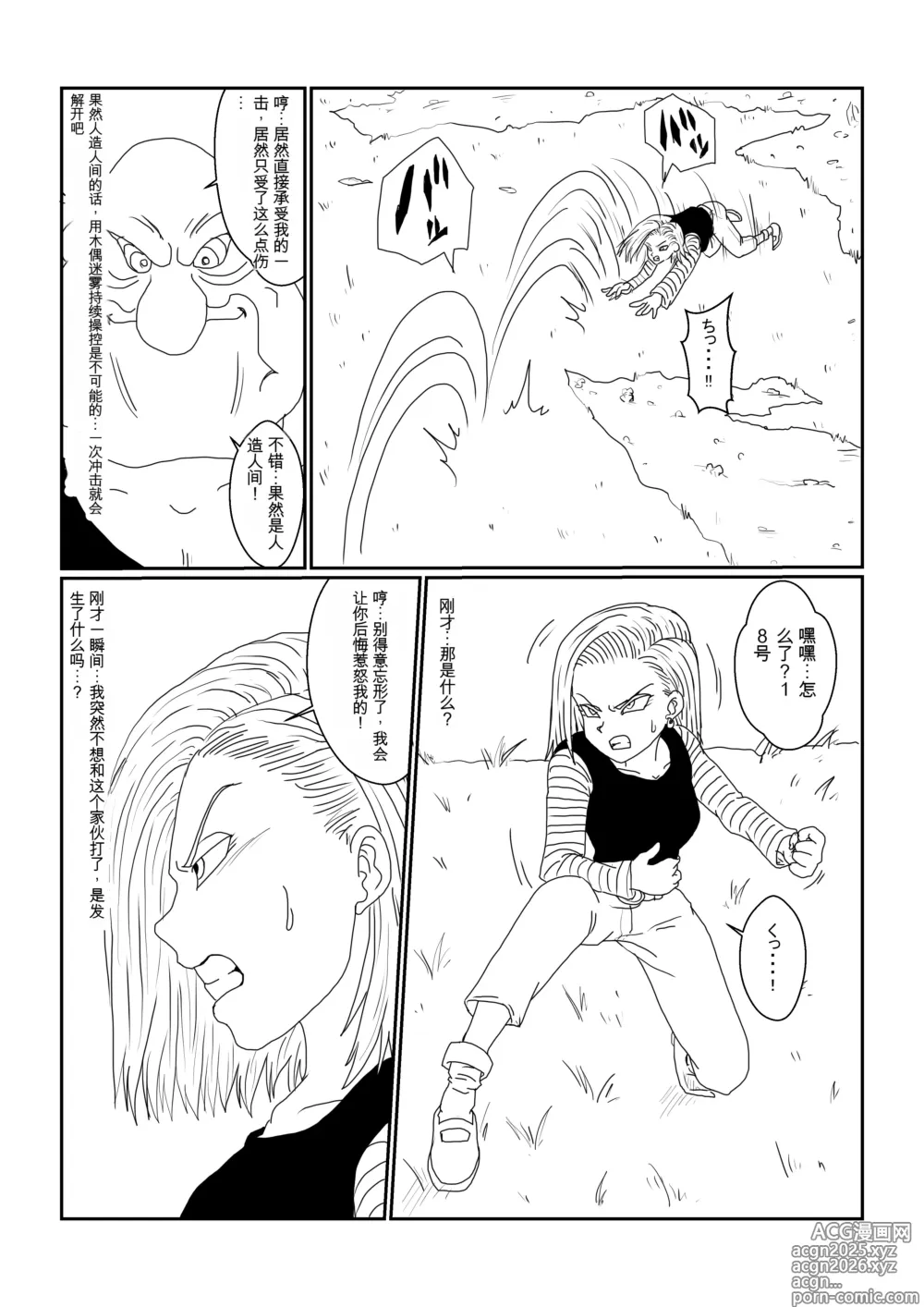 Page 6 of doujinshi Re: Sennou Kyouiku-shitsu ~Jinzou Ningen 18-gou Hen~(Dragon Ball Z)1-2