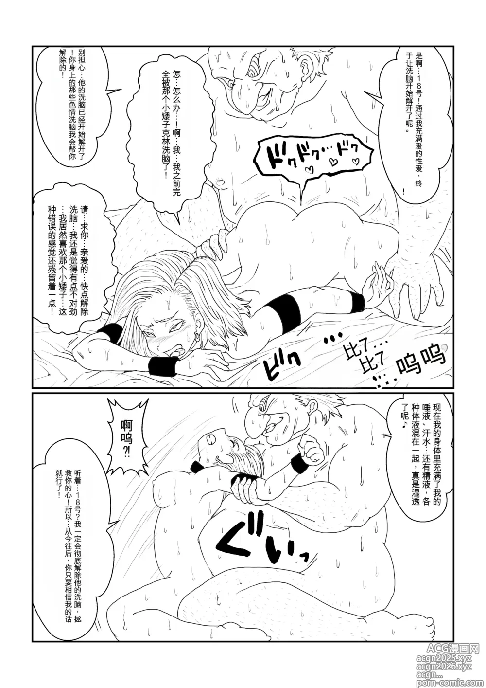 Page 52 of doujinshi Re: Sennou Kyouiku-shitsu ~Jinzou Ningen 18-gou Hen~(Dragon Ball Z)1-2
