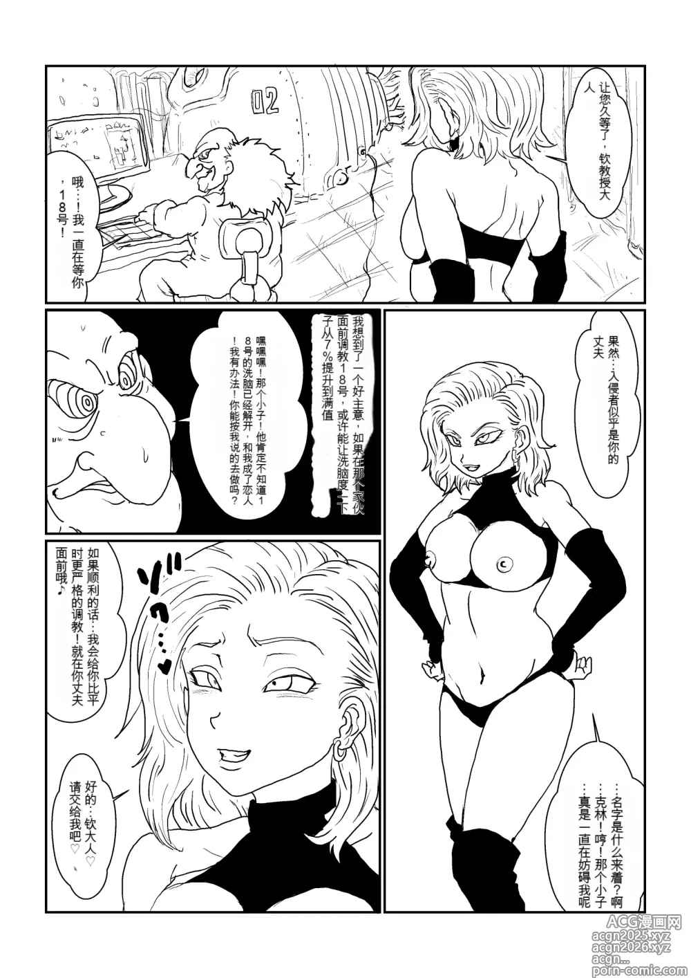 Page 58 of doujinshi Re: Sennou Kyouiku-shitsu ~Jinzou Ningen 18-gou Hen~(Dragon Ball Z)1-2