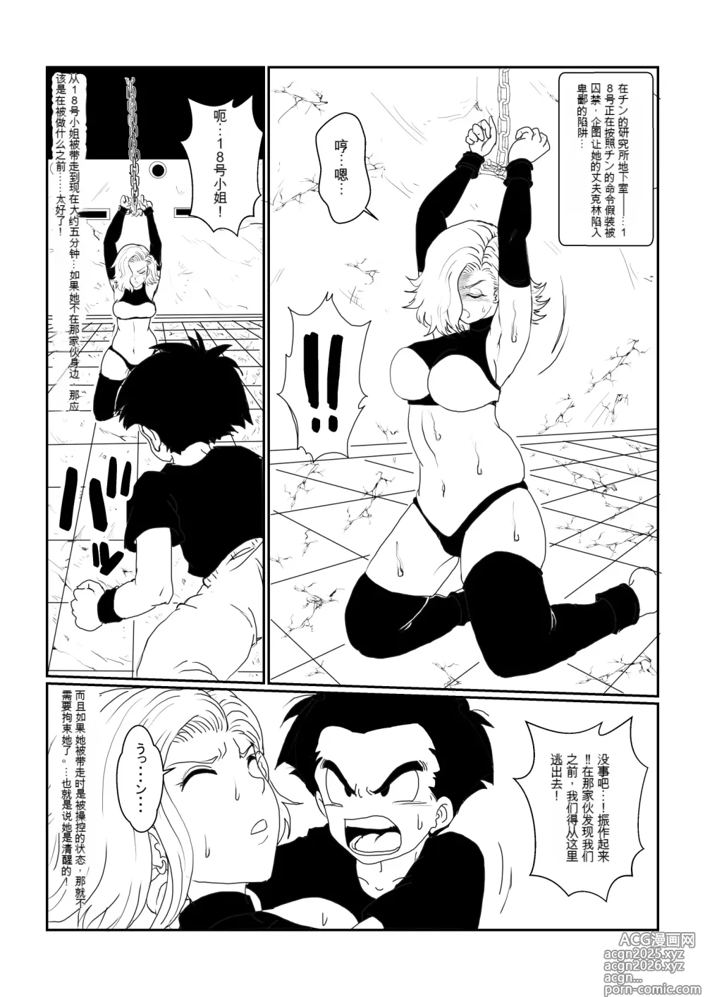 Page 59 of doujinshi Re: Sennou Kyouiku-shitsu ~Jinzou Ningen 18-gou Hen~(Dragon Ball Z)1-2