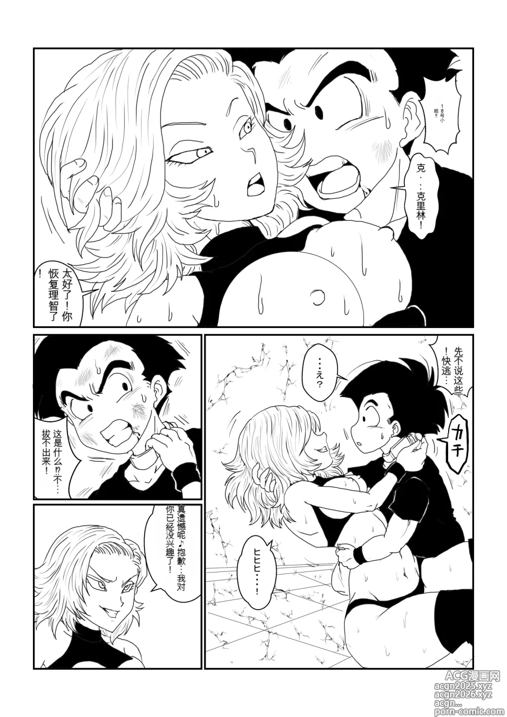 Page 60 of doujinshi Re: Sennou Kyouiku-shitsu ~Jinzou Ningen 18-gou Hen~(Dragon Ball Z)1-2