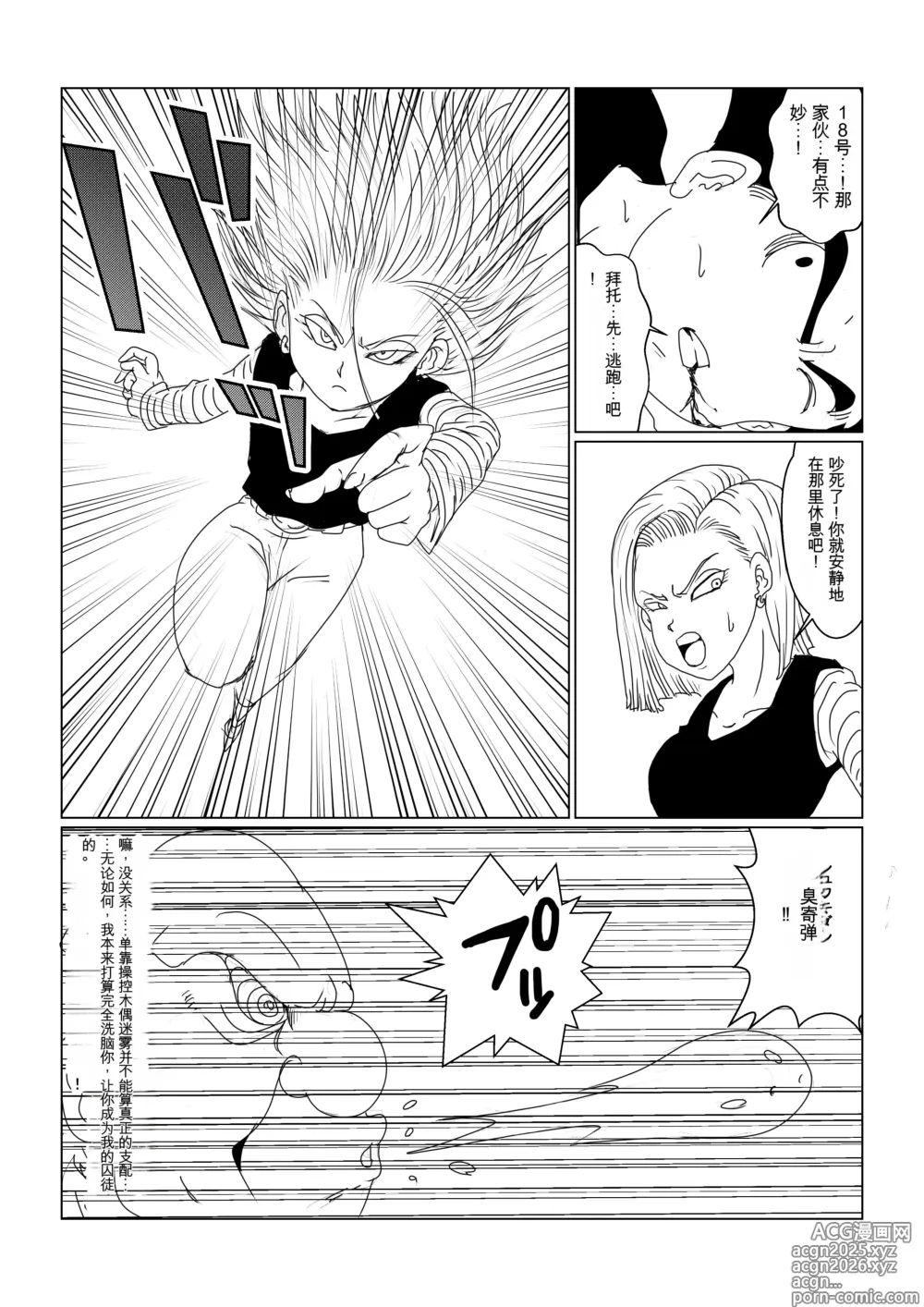 Page 7 of doujinshi Re: Sennou Kyouiku-shitsu ~Jinzou Ningen 18-gou Hen~(Dragon Ball Z)1-2