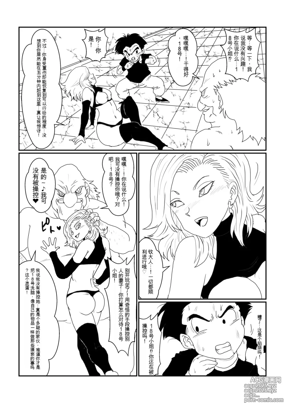 Page 61 of doujinshi Re: Sennou Kyouiku-shitsu ~Jinzou Ningen 18-gou Hen~(Dragon Ball Z)1-2