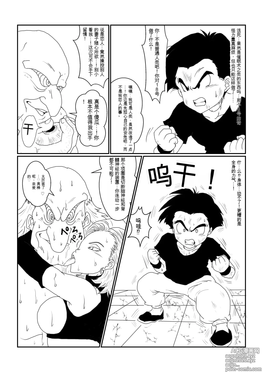 Page 62 of doujinshi Re: Sennou Kyouiku-shitsu ~Jinzou Ningen 18-gou Hen~(Dragon Ball Z)1-2