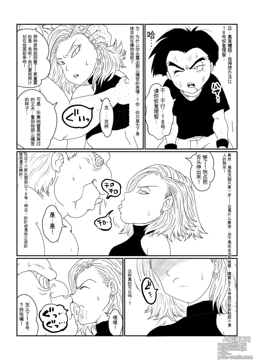 Page 63 of doujinshi Re: Sennou Kyouiku-shitsu ~Jinzou Ningen 18-gou Hen~(Dragon Ball Z)1-2