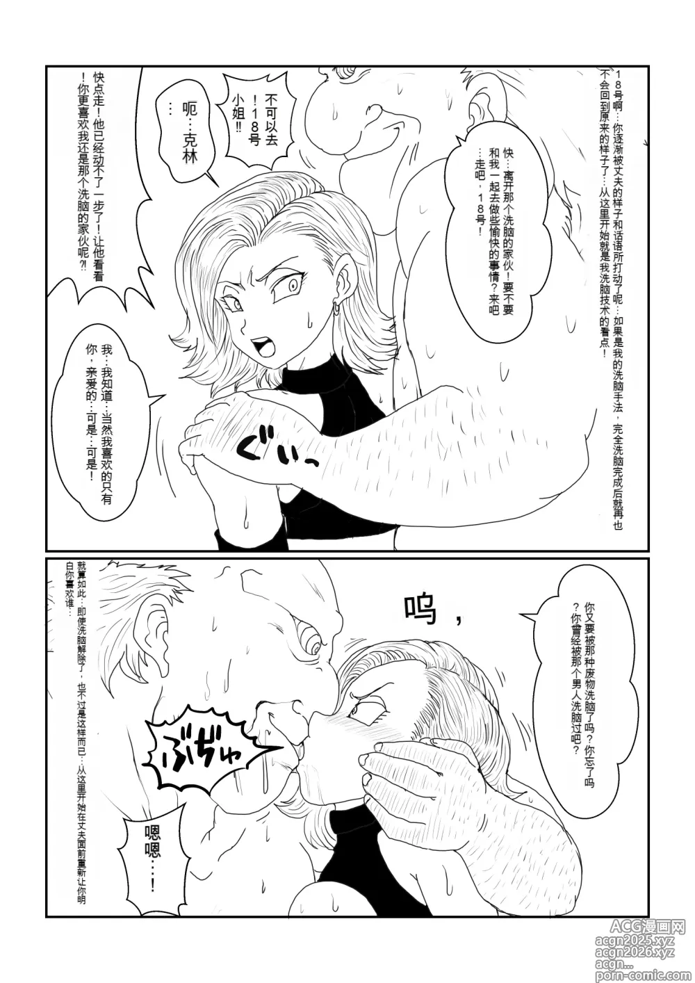 Page 65 of doujinshi Re: Sennou Kyouiku-shitsu ~Jinzou Ningen 18-gou Hen~(Dragon Ball Z)1-2