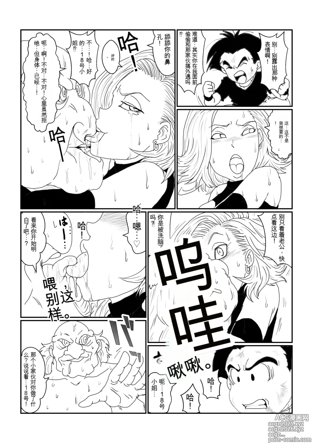 Page 69 of doujinshi Re: Sennou Kyouiku-shitsu ~Jinzou Ningen 18-gou Hen~(Dragon Ball Z)1-2
