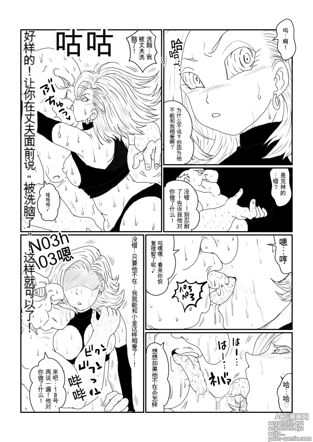 Page 70 of doujinshi Re: Sennou Kyouiku-shitsu ~Jinzou Ningen 18-gou Hen~(Dragon Ball Z)1-2