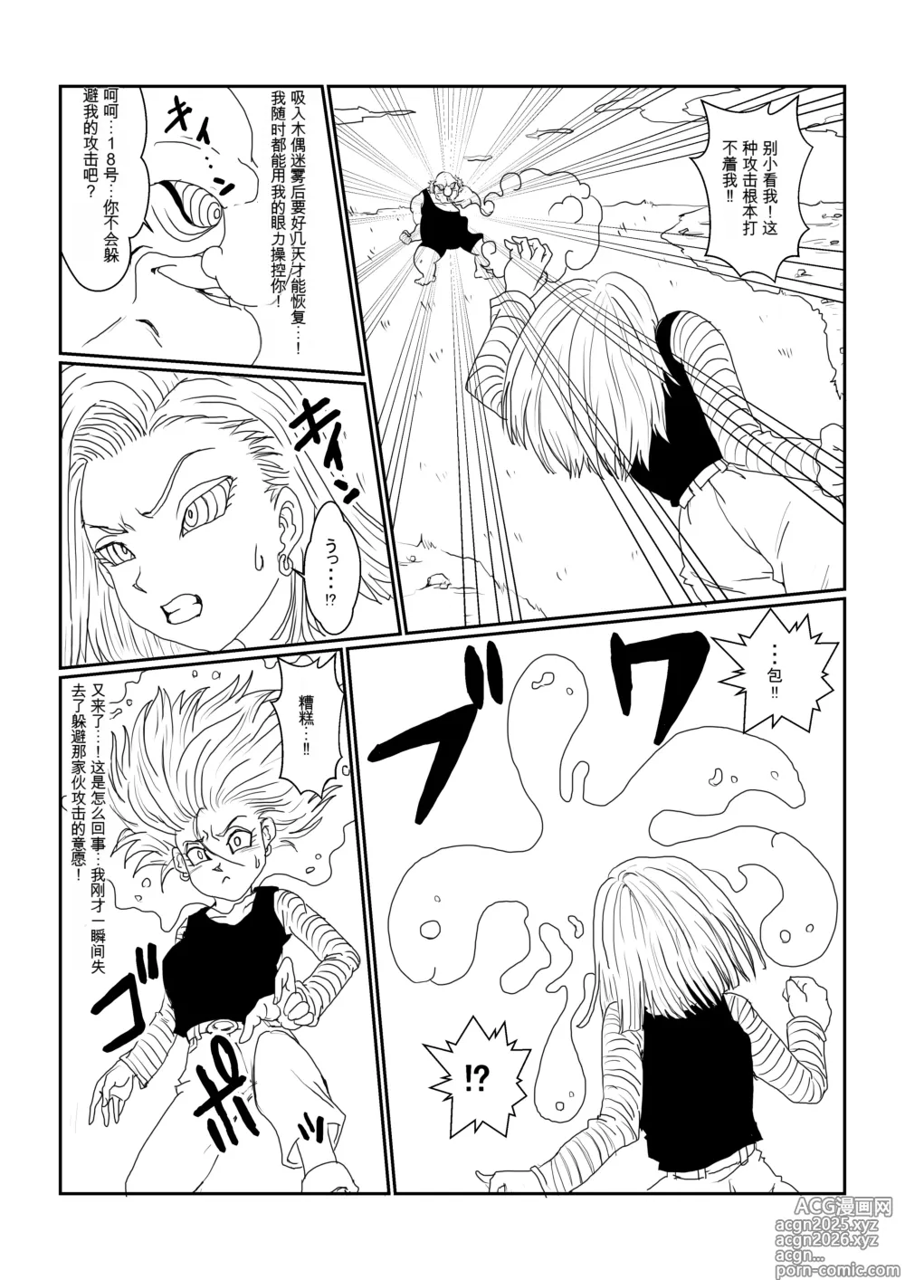 Page 8 of doujinshi Re: Sennou Kyouiku-shitsu ~Jinzou Ningen 18-gou Hen~(Dragon Ball Z)1-2