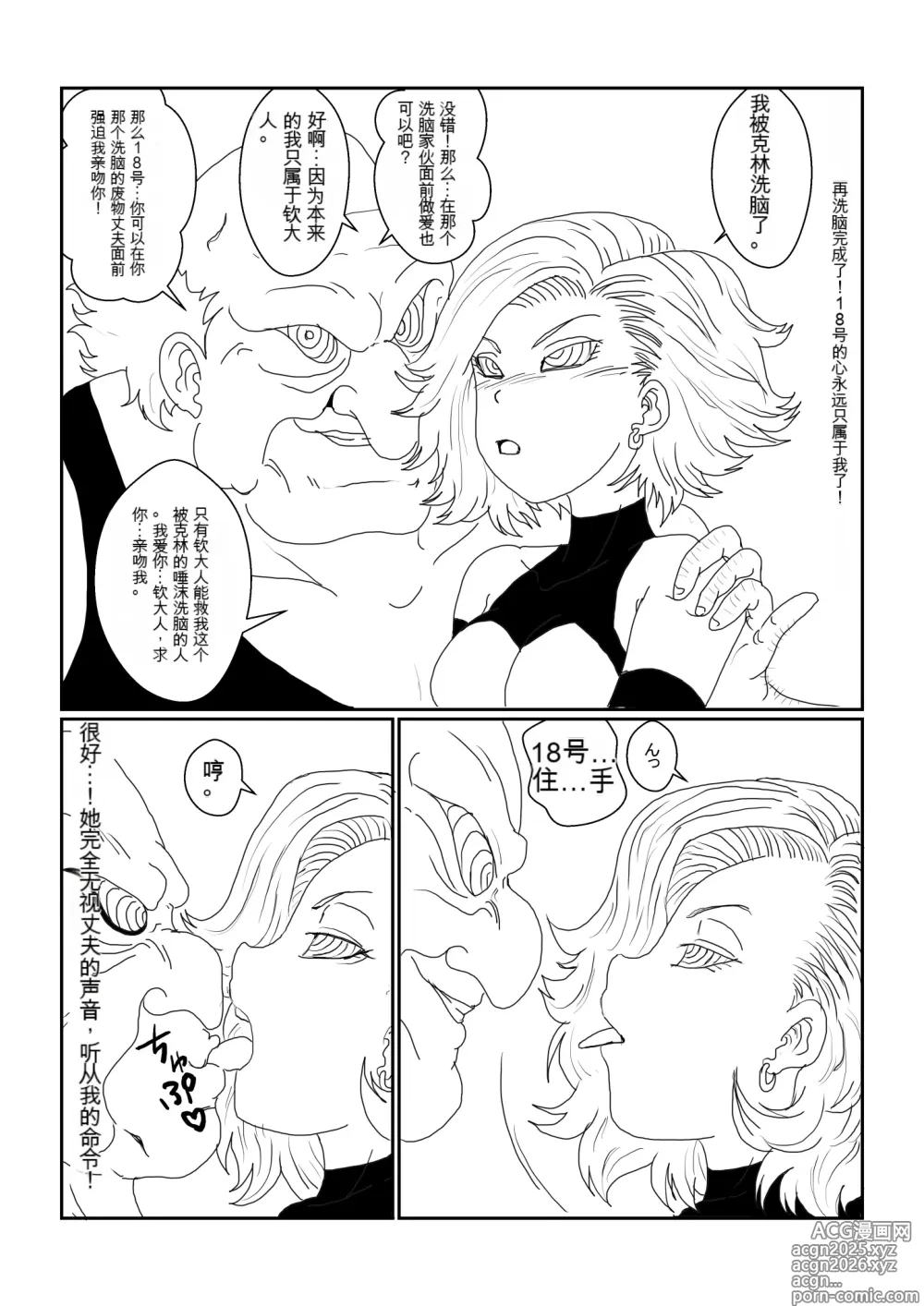 Page 71 of doujinshi Re: Sennou Kyouiku-shitsu ~Jinzou Ningen 18-gou Hen~(Dragon Ball Z)1-2