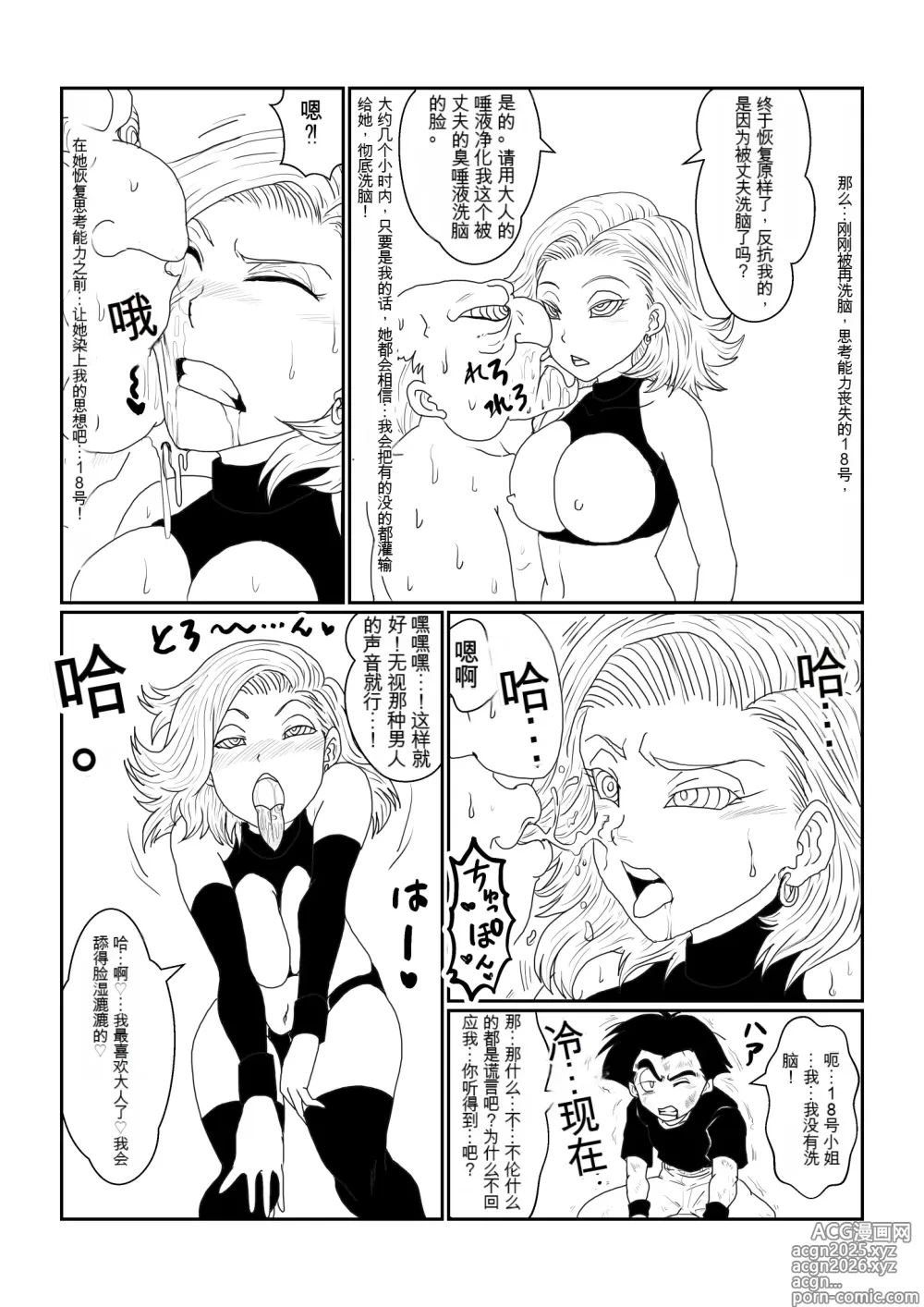 Page 72 of doujinshi Re: Sennou Kyouiku-shitsu ~Jinzou Ningen 18-gou Hen~(Dragon Ball Z)1-2