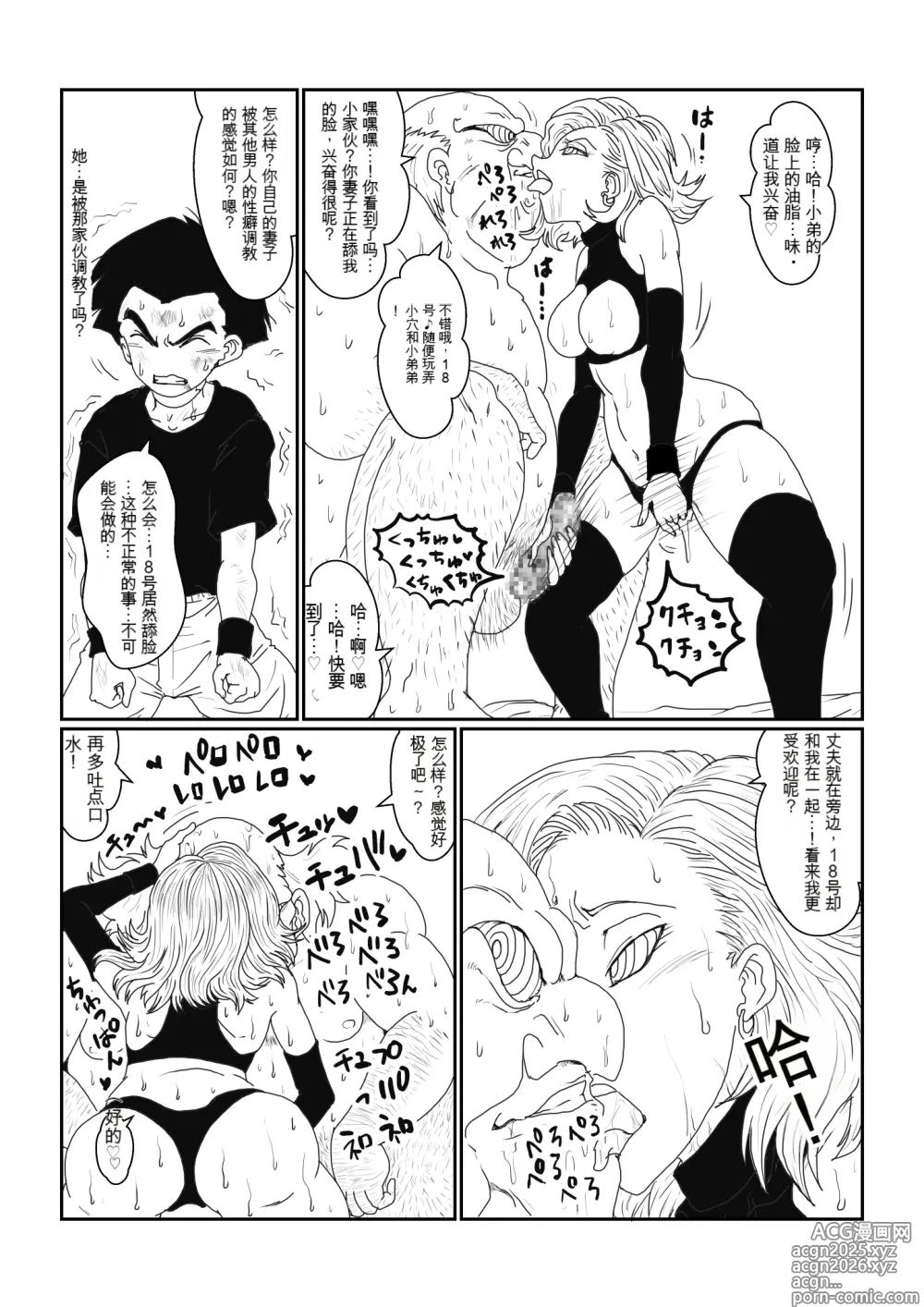 Page 73 of doujinshi Re: Sennou Kyouiku-shitsu ~Jinzou Ningen 18-gou Hen~(Dragon Ball Z)1-2