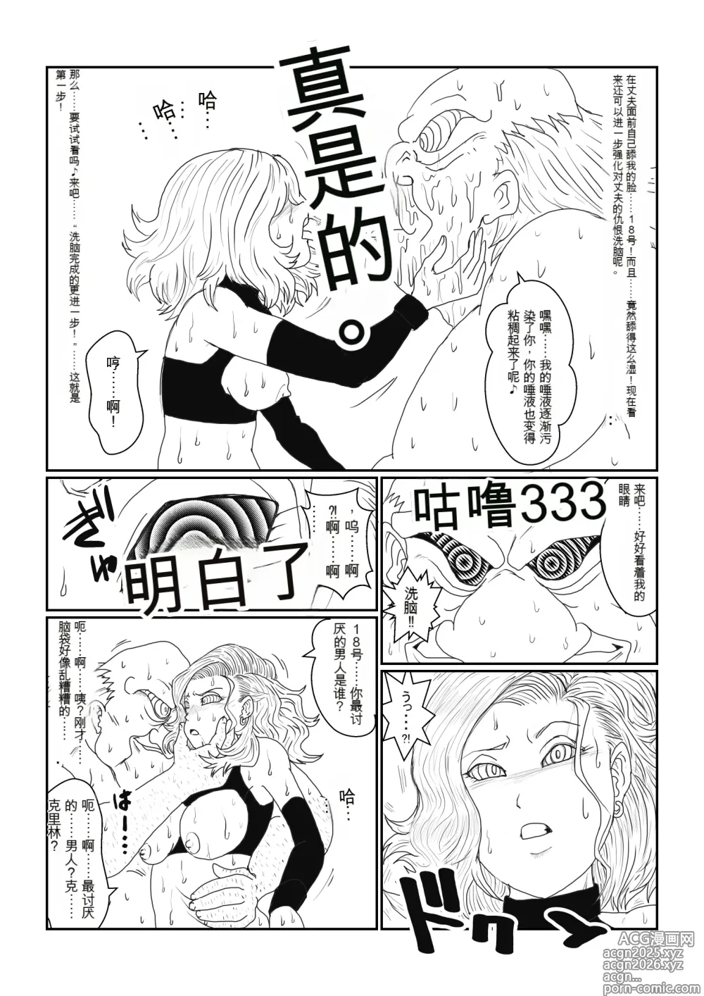 Page 74 of doujinshi Re: Sennou Kyouiku-shitsu ~Jinzou Ningen 18-gou Hen~(Dragon Ball Z)1-2