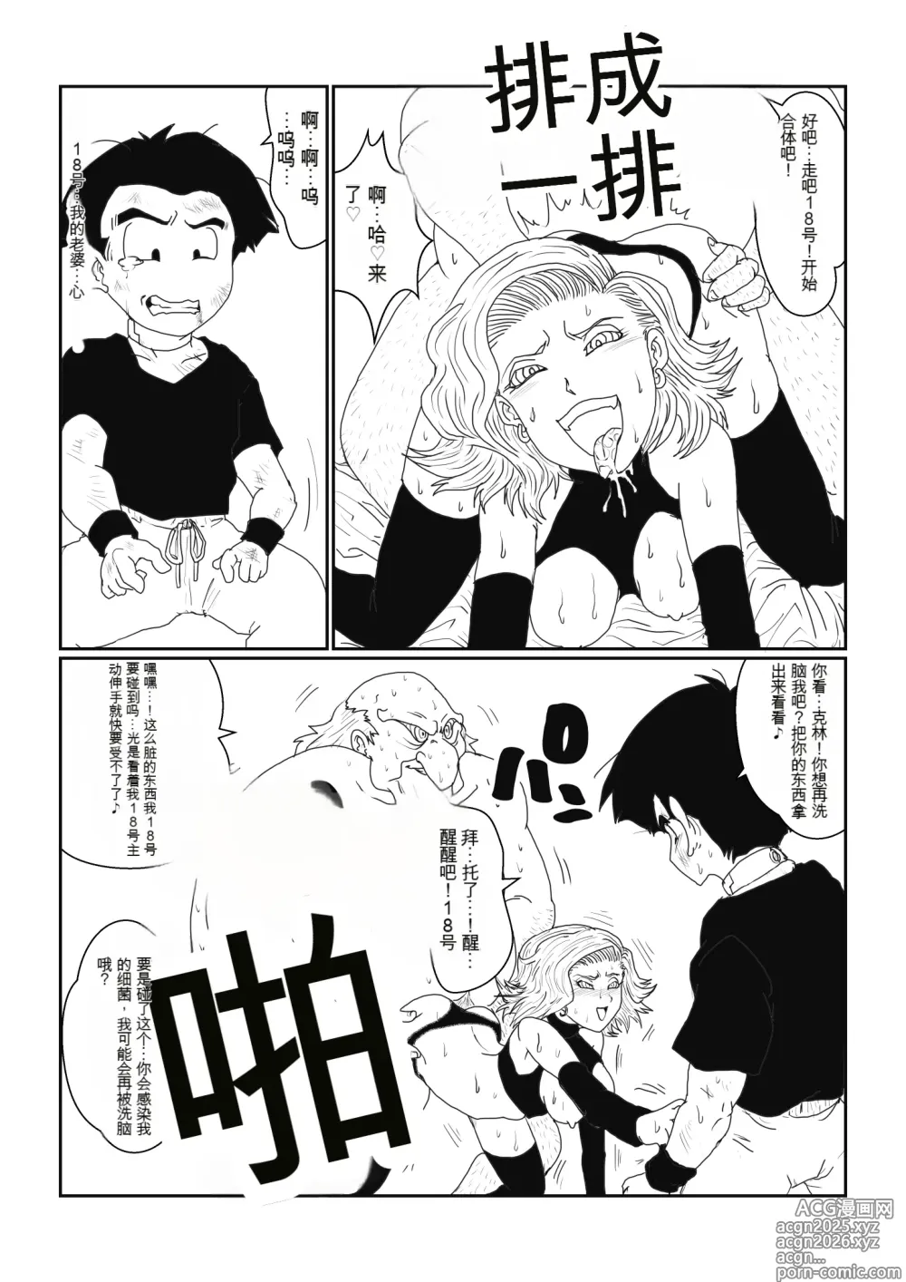 Page 77 of doujinshi Re: Sennou Kyouiku-shitsu ~Jinzou Ningen 18-gou Hen~(Dragon Ball Z)1-2