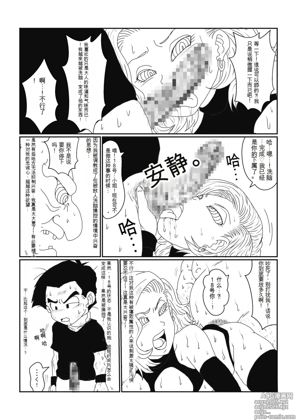 Page 79 of doujinshi Re: Sennou Kyouiku-shitsu ~Jinzou Ningen 18-gou Hen~(Dragon Ball Z)1-2