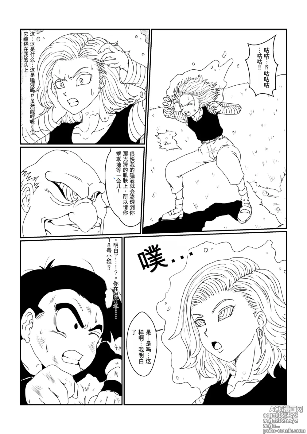 Page 9 of doujinshi Re: Sennou Kyouiku-shitsu ~Jinzou Ningen 18-gou Hen~(Dragon Ball Z)1-2