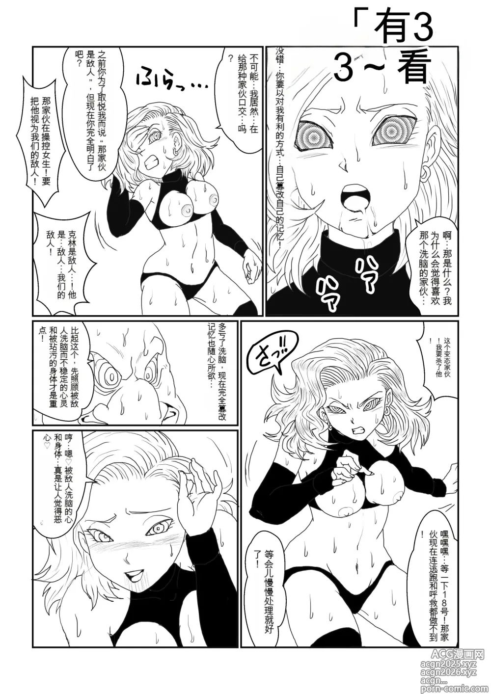 Page 83 of doujinshi Re: Sennou Kyouiku-shitsu ~Jinzou Ningen 18-gou Hen~(Dragon Ball Z)1-2