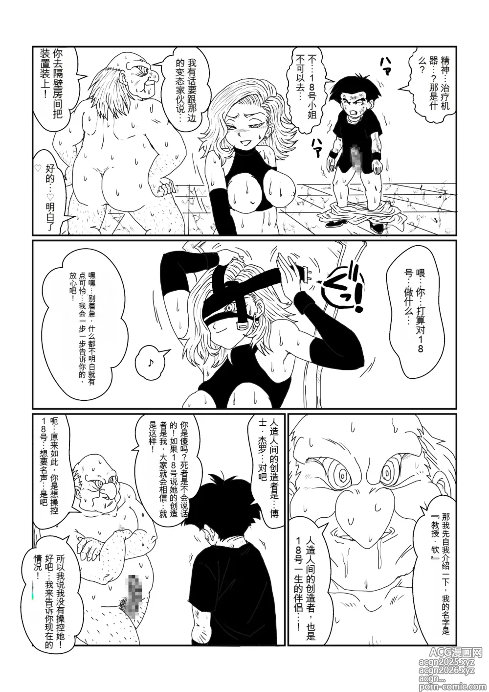 Page 86 of doujinshi Re: Sennou Kyouiku-shitsu ~Jinzou Ningen 18-gou Hen~(Dragon Ball Z)1-2