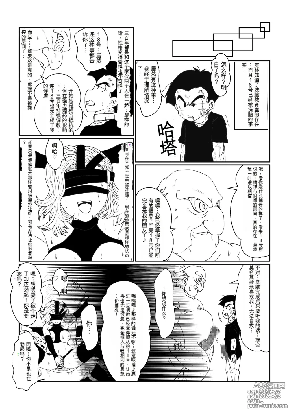 Page 87 of doujinshi Re: Sennou Kyouiku-shitsu ~Jinzou Ningen 18-gou Hen~(Dragon Ball Z)1-2