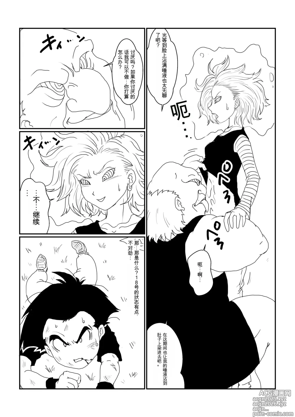 Page 10 of doujinshi Re: Sennou Kyouiku-shitsu ~Jinzou Ningen 18-gou Hen~(Dragon Ball Z)1-2