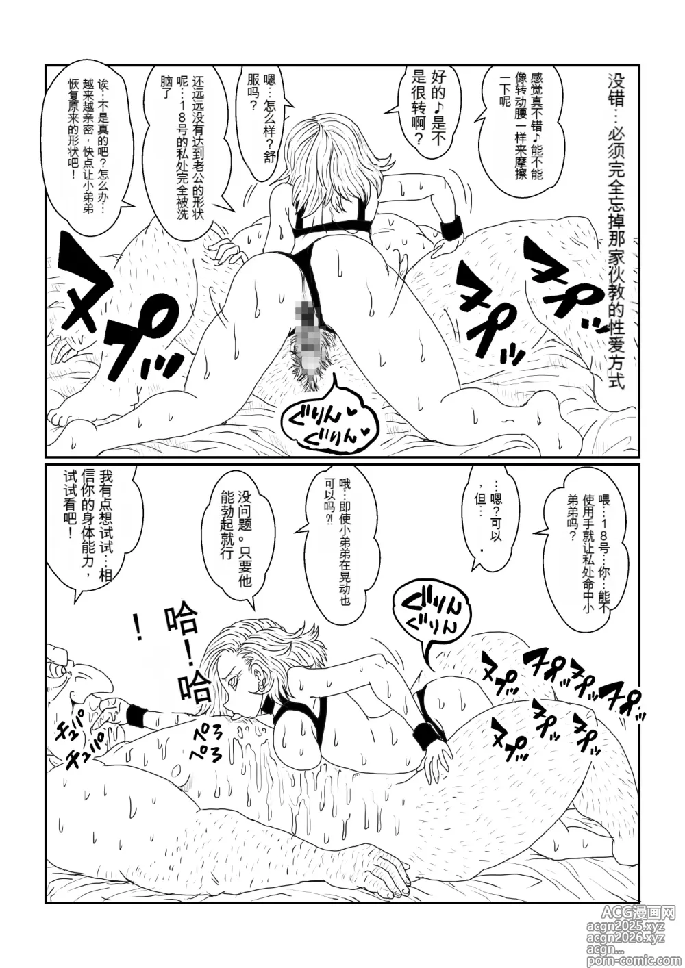 Page 94 of doujinshi Re: Sennou Kyouiku-shitsu ~Jinzou Ningen 18-gou Hen~(Dragon Ball Z)1-2