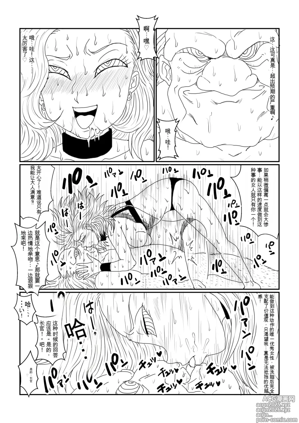 Page 96 of doujinshi Re: Sennou Kyouiku-shitsu ~Jinzou Ningen 18-gou Hen~(Dragon Ball Z)1-2