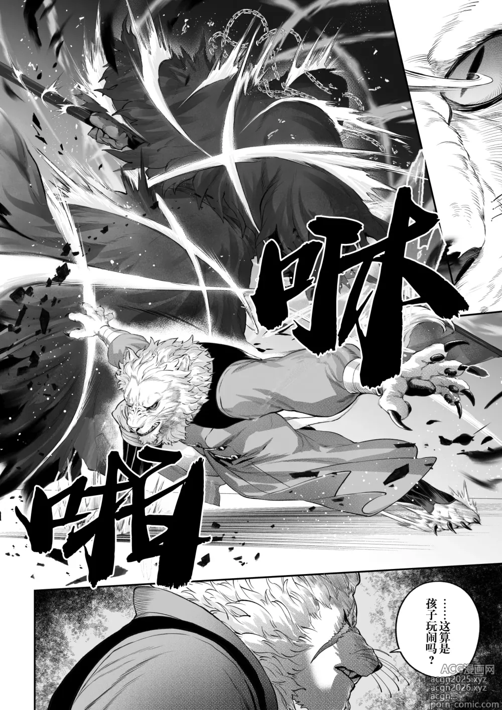 Page 11 of doujinshi 女武神与战事！〜女武神篇〜
