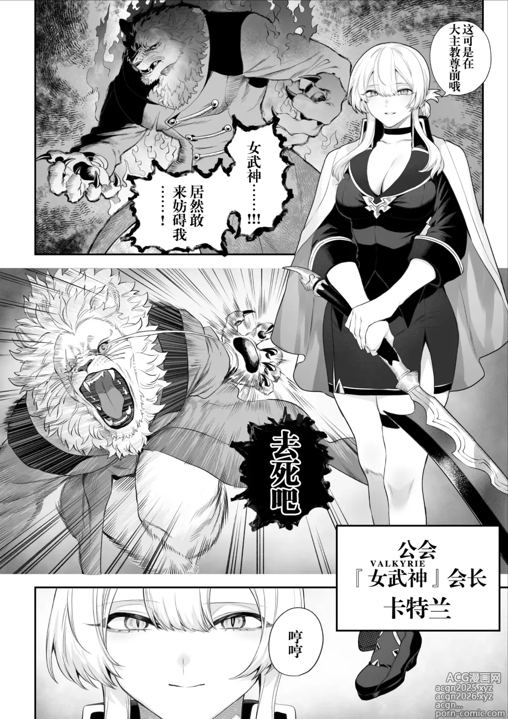 Page 17 of doujinshi 女武神与战事！〜女武神篇〜