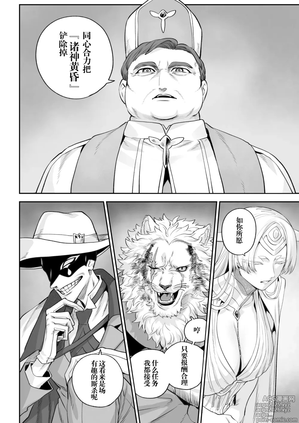 Page 29 of doujinshi 女武神与战事！〜女武神篇〜