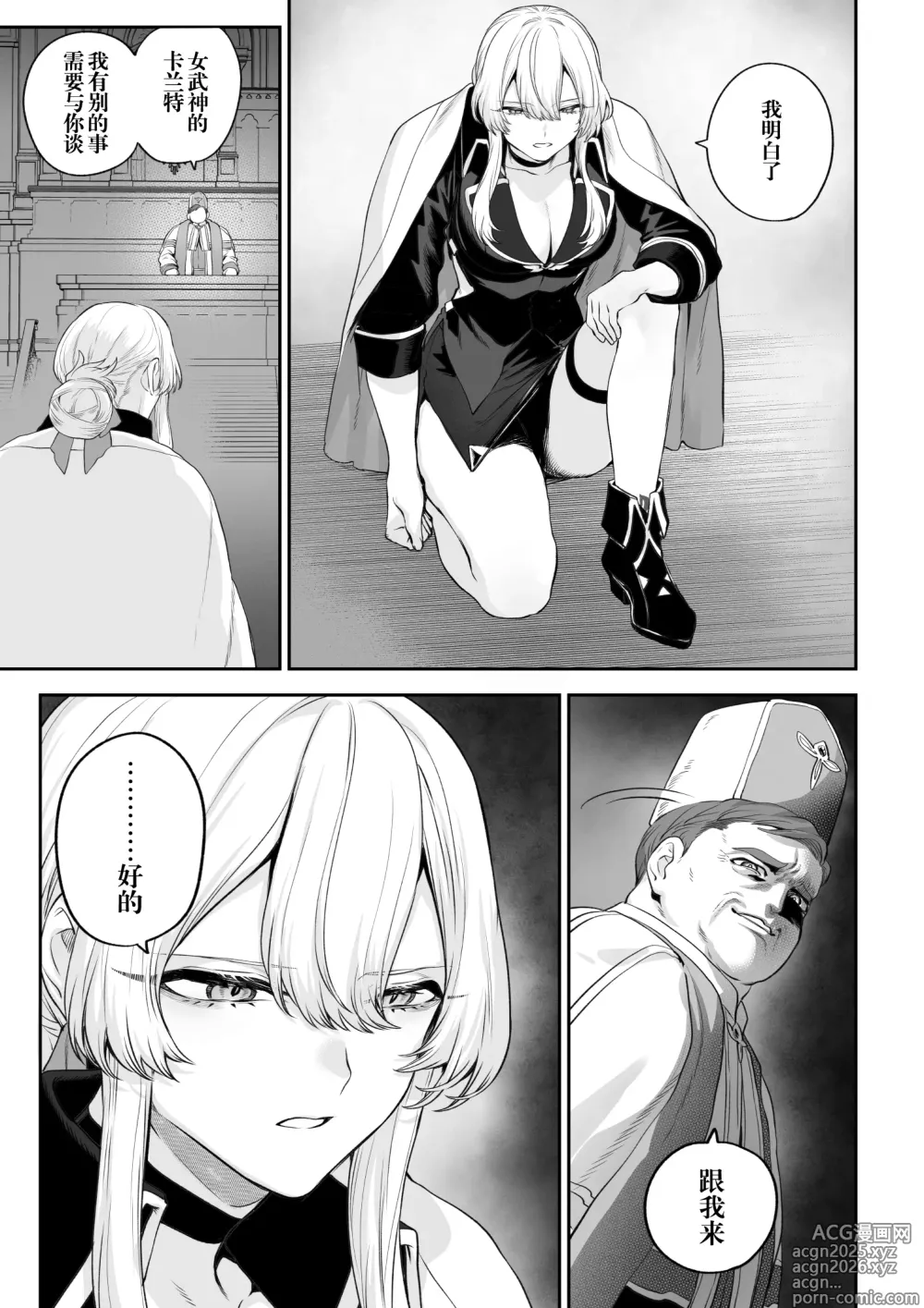 Page 30 of doujinshi 女武神与战事！〜女武神篇〜