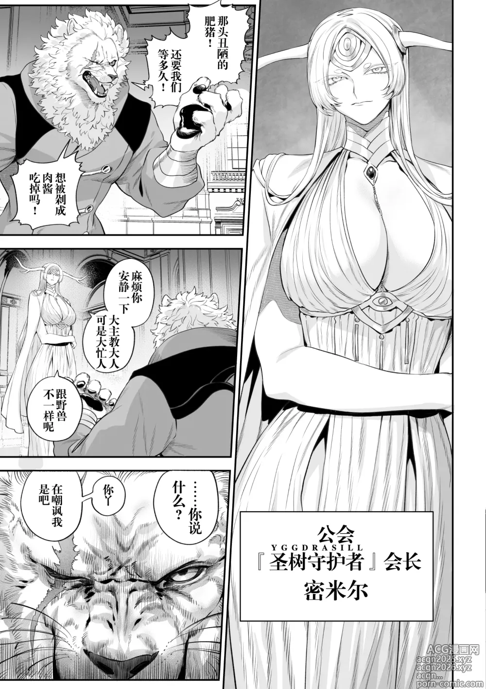 Page 8 of doujinshi 女武神与战事！〜女武神篇〜