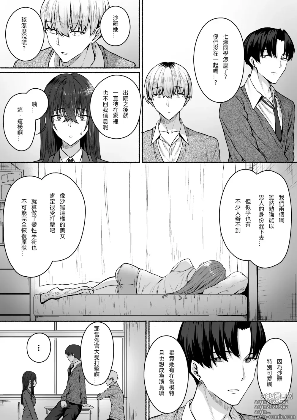 Page 14 of doujinshi Gal to Boku ga Seibetsu Gyakuten Mesu ni Mezameru Boku