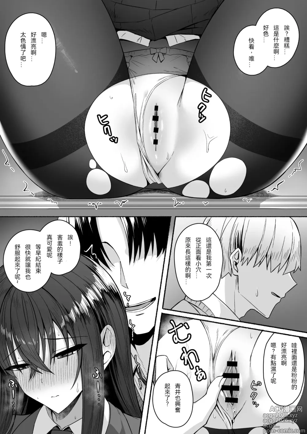 Page 27 of doujinshi Gal to Boku ga Seibetsu Gyakuten Mesu ni Mezameru Boku