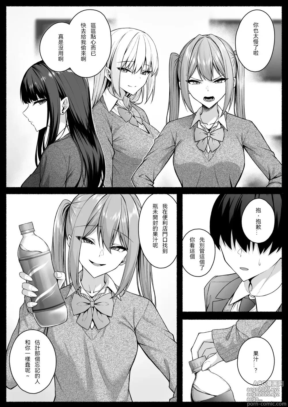 Page 5 of doujinshi Gal to Boku ga Seibetsu Gyakuten Mesu ni Mezameru Boku