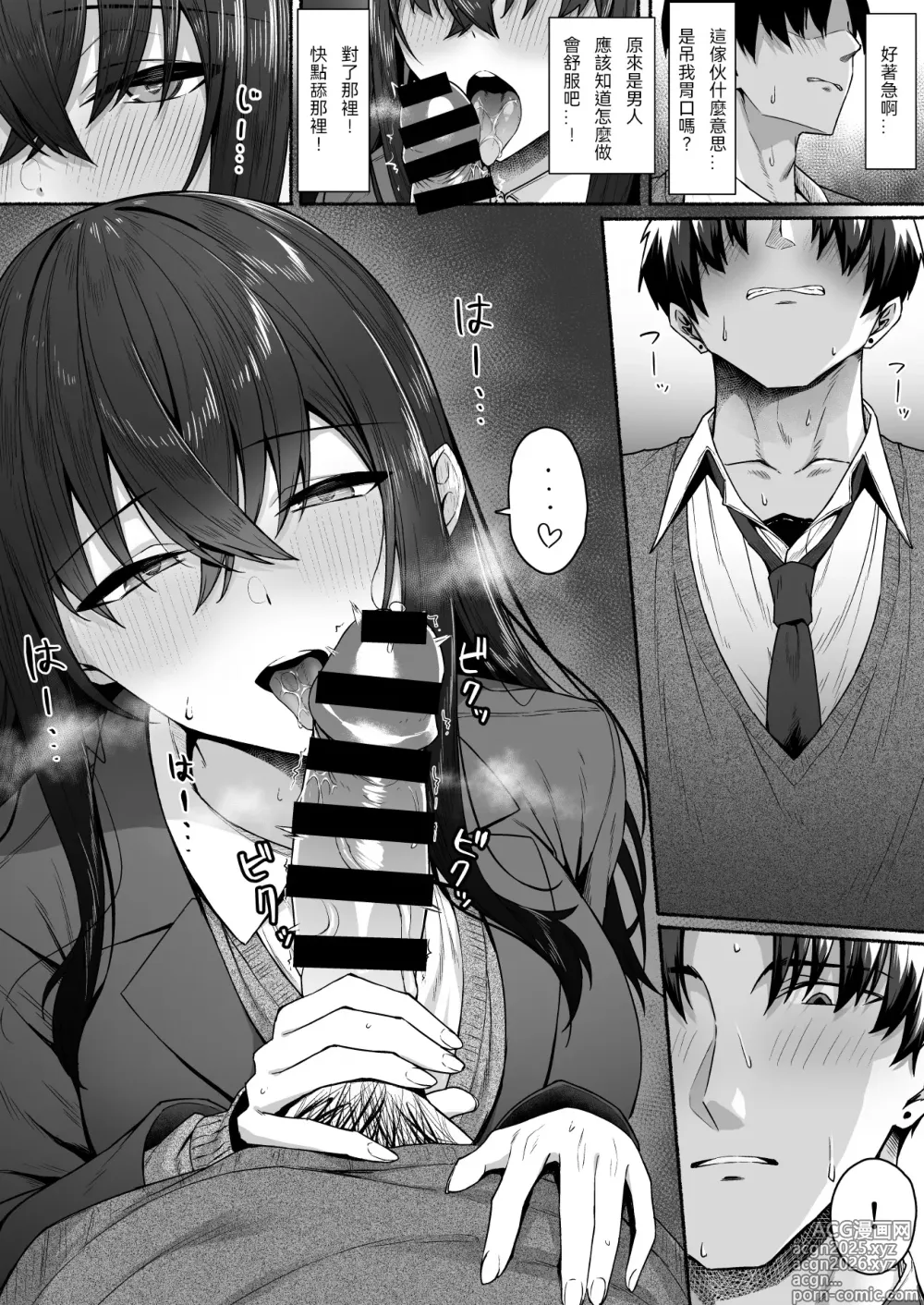Page 50 of doujinshi Gal to Boku ga Seibetsu Gyakuten Mesu ni Mezameru Boku