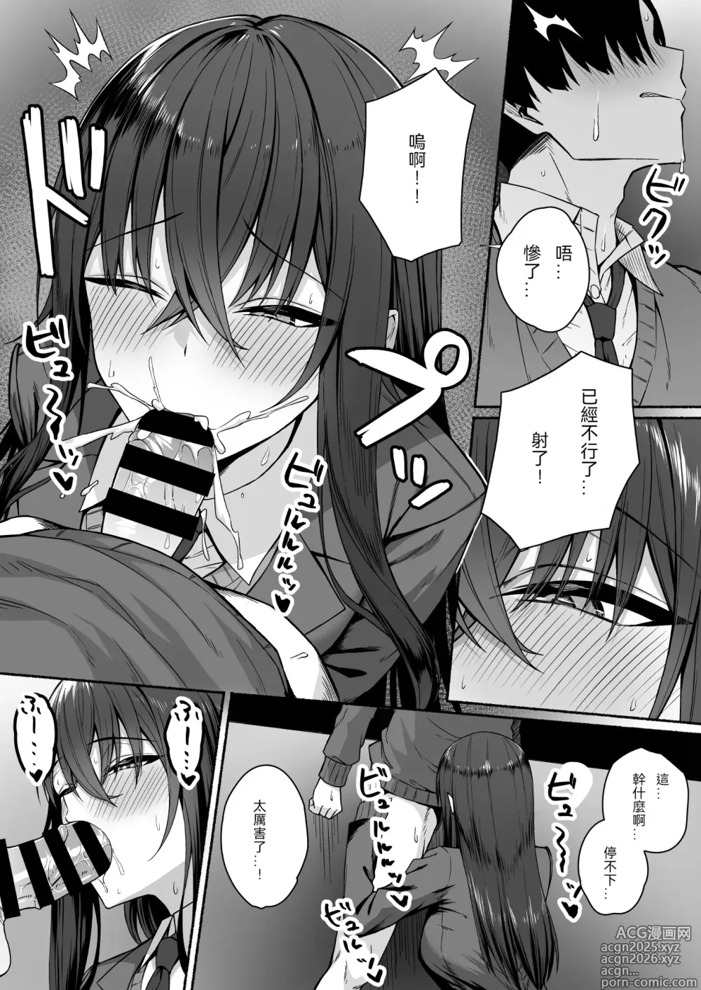 Page 53 of doujinshi Gal to Boku ga Seibetsu Gyakuten Mesu ni Mezameru Boku