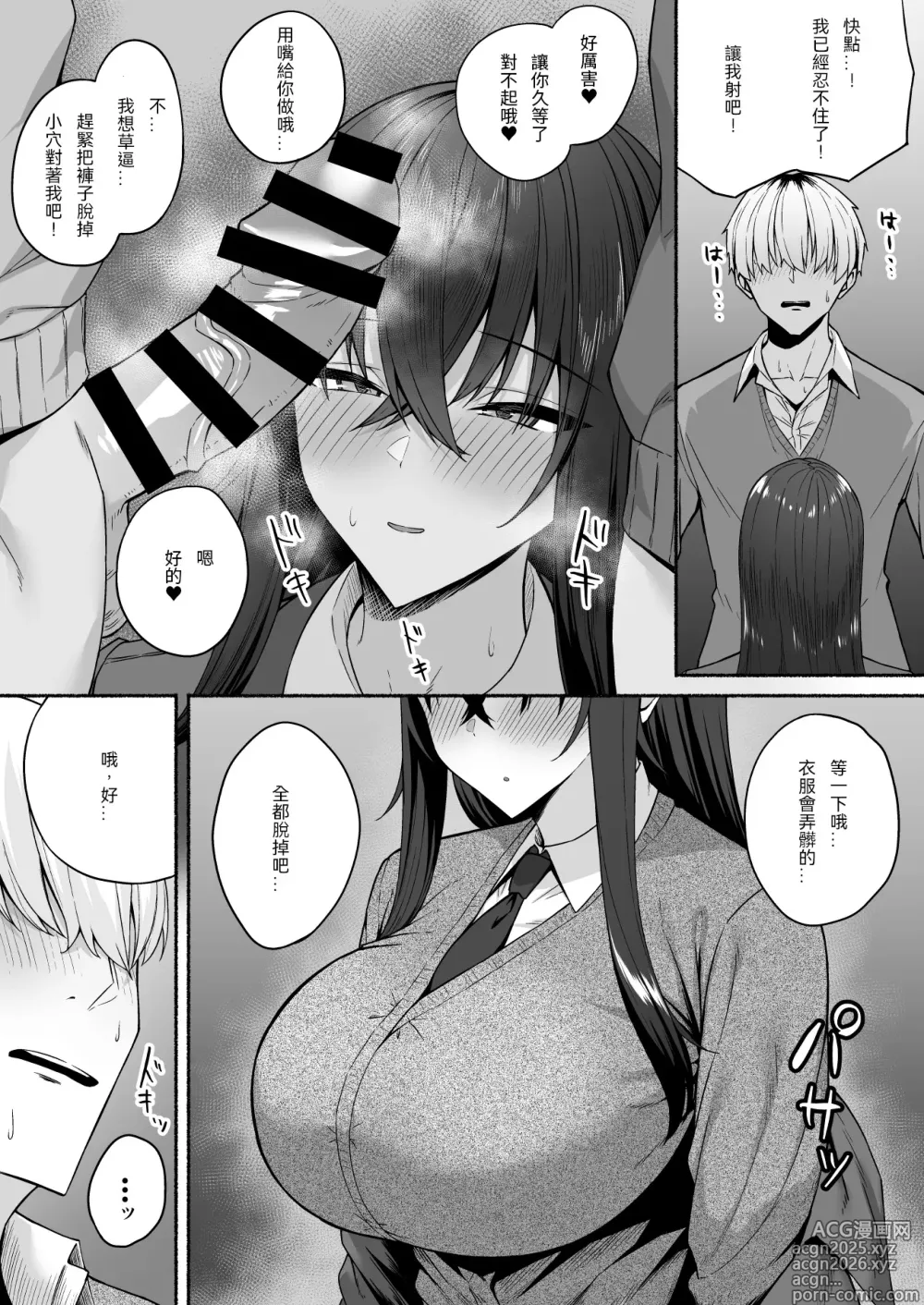 Page 55 of doujinshi Gal to Boku ga Seibetsu Gyakuten Mesu ni Mezameru Boku