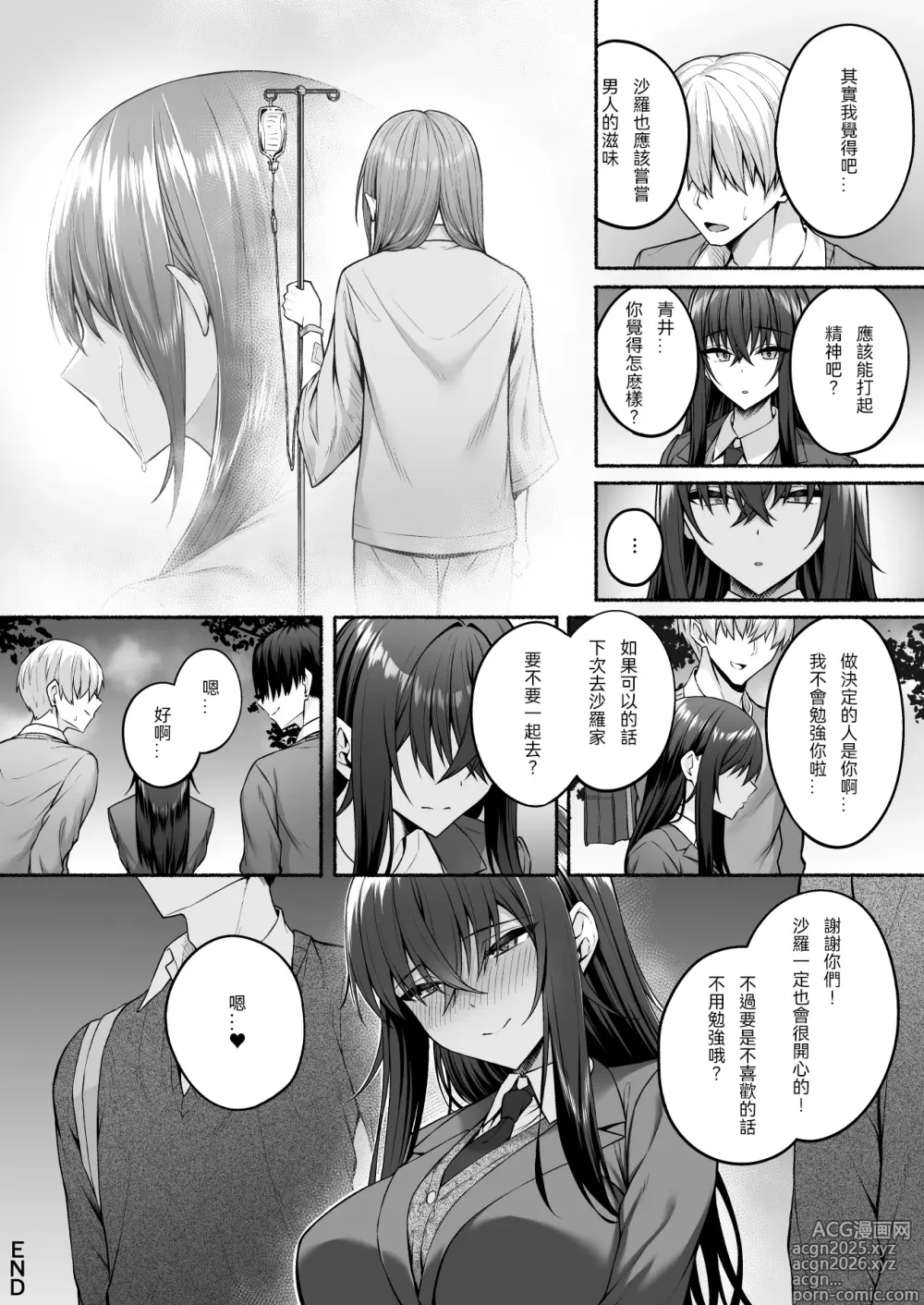 Page 76 of doujinshi Gal to Boku ga Seibetsu Gyakuten Mesu ni Mezameru Boku