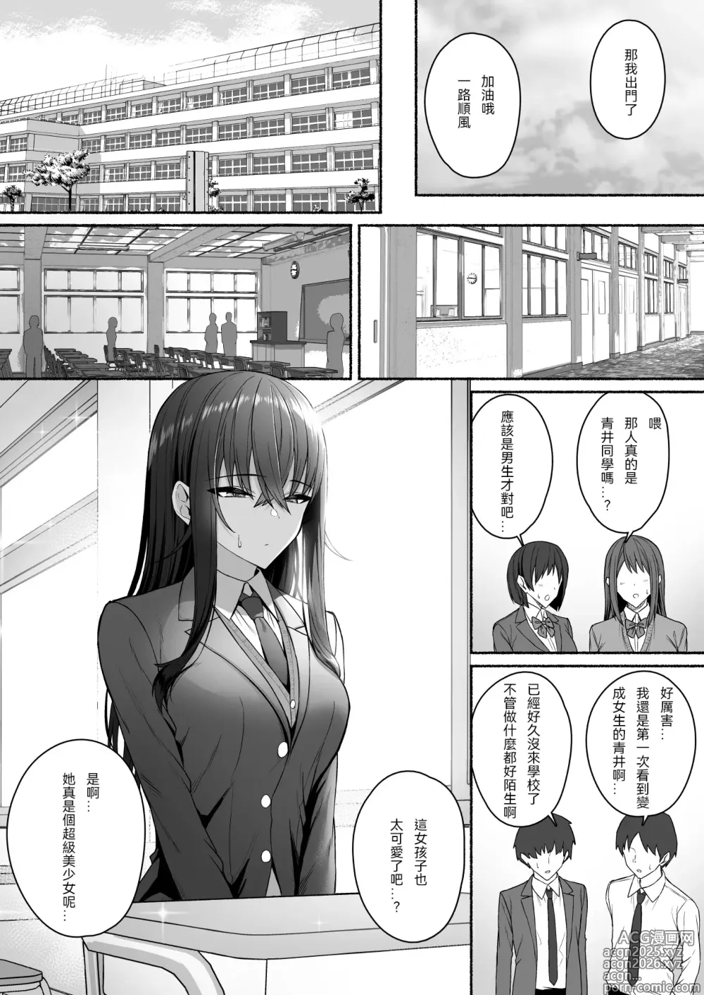 Page 10 of doujinshi Gal to Boku ga Seibetsu Gyakuten Mesu ni Mezameru Boku