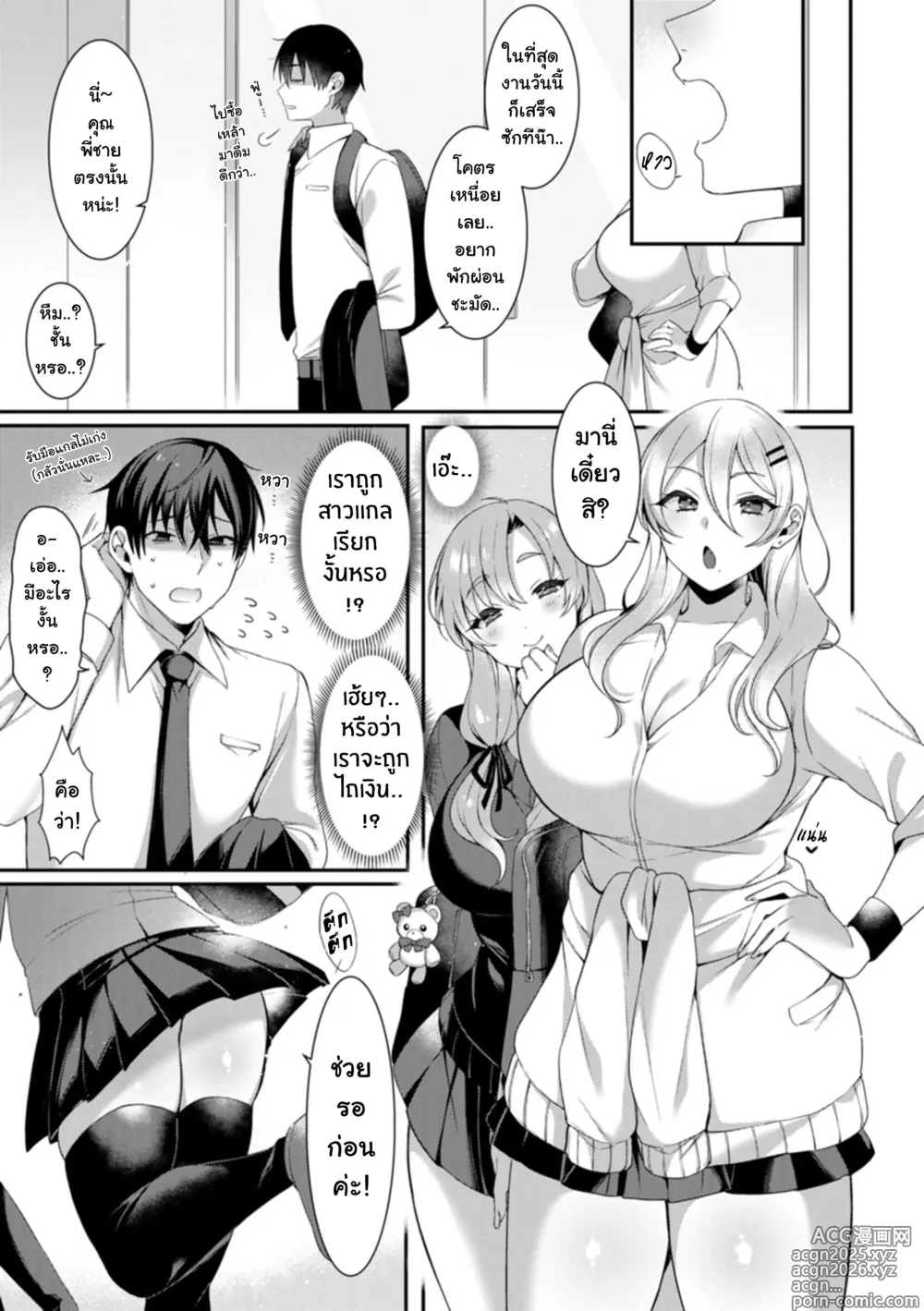 Page 1 of manga อย่าให้รูปลักษณ์ภานนอกหลอกคุณได้!