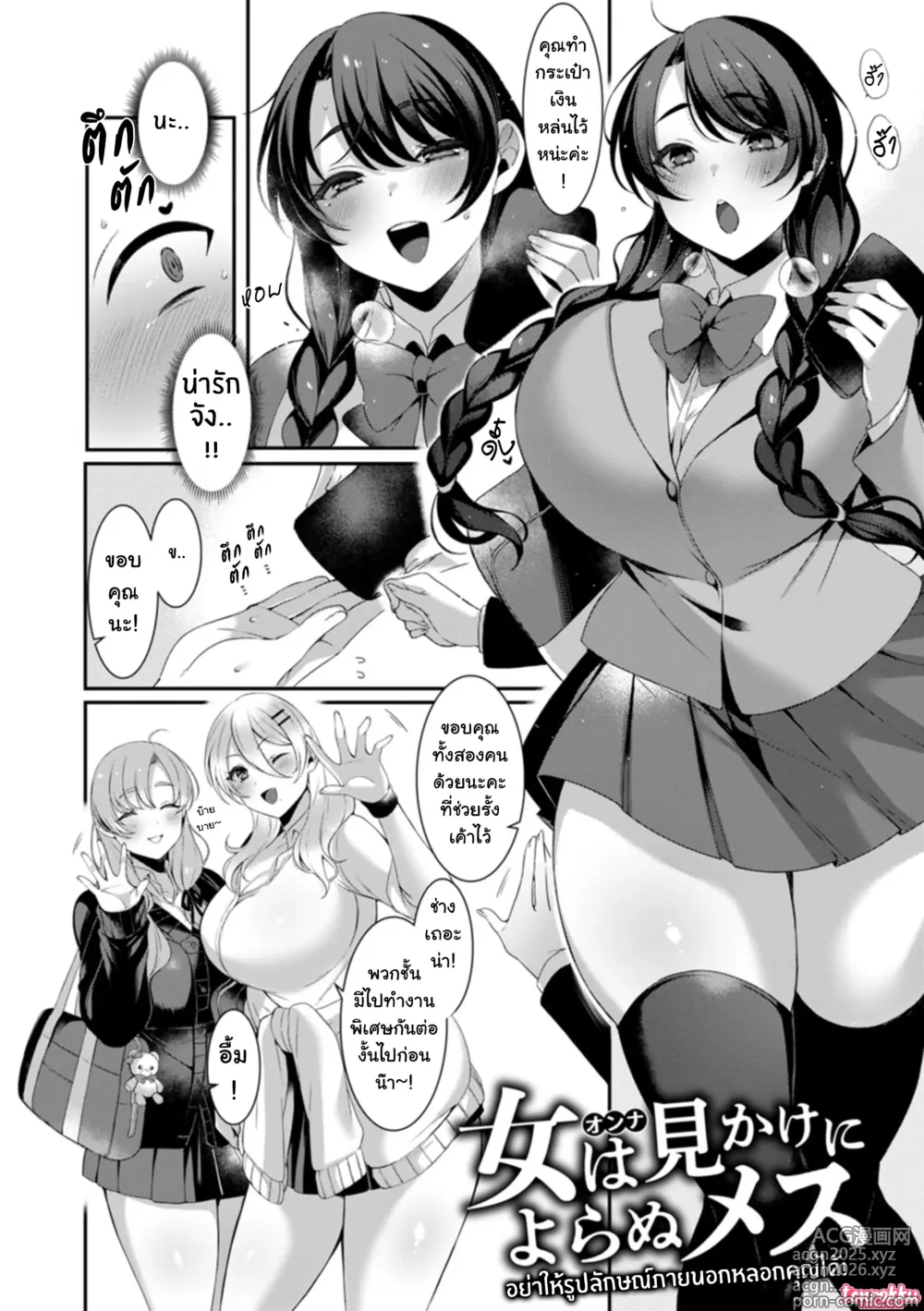 Page 2 of manga อย่าให้รูปลักษณ์ภานนอกหลอกคุณได้!