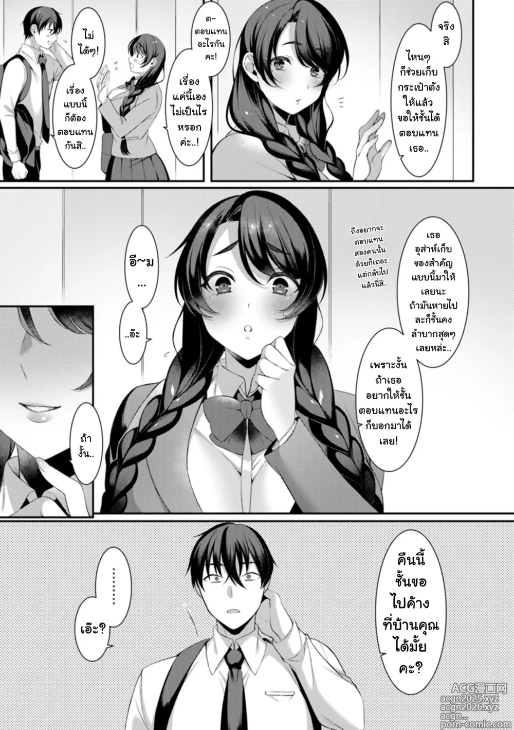 Page 3 of manga อย่าให้รูปลักษณ์ภานนอกหลอกคุณได้!