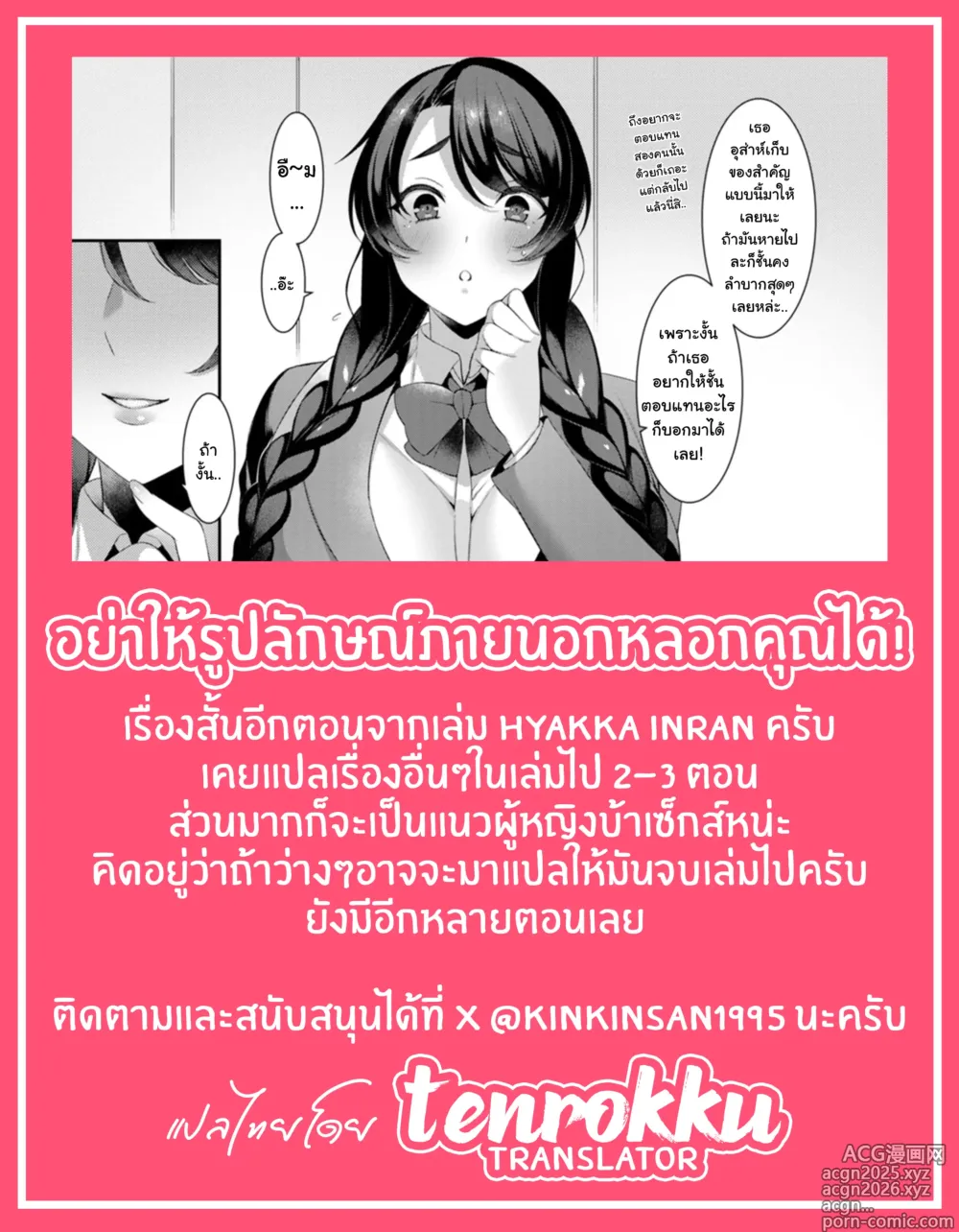 Page 21 of manga อย่าให้รูปลักษณ์ภานนอกหลอกคุณได้!